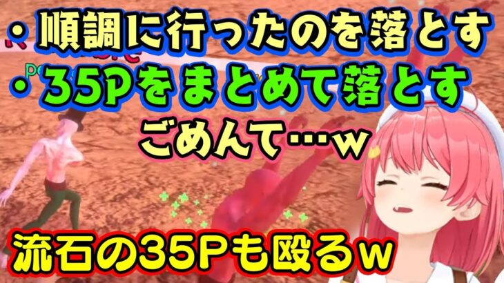 【さくらみこ】の岩おじ系協力ゲーで召喚された35P、みこちに事故とは言え順調な進行を落とされたりして流石に反逆してしまうｗｗ【ホロライブ/切り抜き】