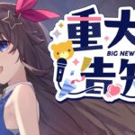 【重大告知】今月は５月です。新しい〇〇見たくない？【ホロライブ/ときのそら】《SoraCh. ときのそらチャンネル》
