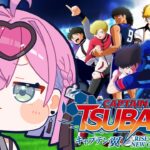 【 キャプテン翼 RISE OF NEW CHAMPIONS 】キャプ翼もサッカーもミリしらなので遊んでみるのら！！！＃２【姫森ルーナ/ホロライブ】ネタバレあり《Luna Ch. 姫森ルーナ》