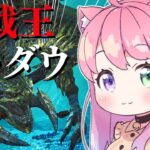 【 モンハンワイルズ 】歴戦王レ・ダウをソロ討伐するまで終われまてん！？なのら！！【姫森ルーナ/ホロライブ】《Luna Ch. 姫森ルーナ》