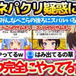 『ぺこらのサムネパクリ疑惑』について爆笑するスバルw + ミオしゃがいないと『アホの子』になってしまうみこスバw【ホロライブ切り抜き/大空スバル/兎田ぺこら/さくらみこ】