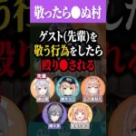 【#にじ若手女子マイクラ】敬ったら〇ぬ村企画 C班の場合 #にじさんじ #にじ公式切り抜き 【にじさんじ公式切り抜きチャンネル】《にじさんじ公式切り抜きチャンネル【NIJISANJI Official Best Moments】》