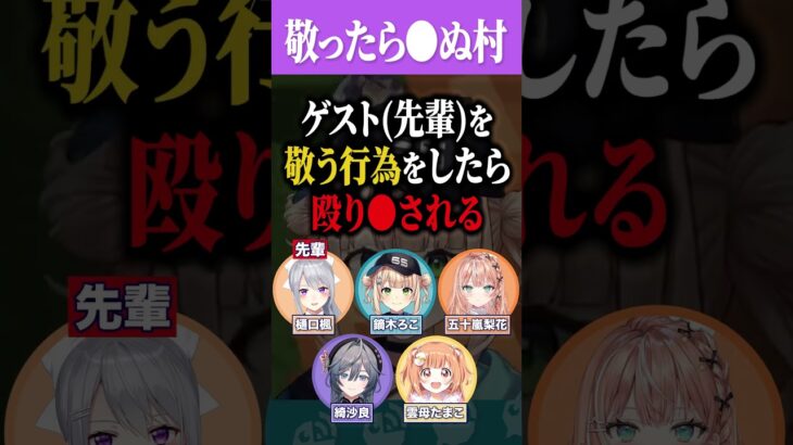 【#にじ若手女子マイクラ】敬ったら〇ぬ村企画 C班の場合 #にじさんじ #にじ公式切り抜き 【にじさんじ公式切り抜きチャンネル】《にじさんじ公式切り抜きチャンネル【NIJISANJI Official Best Moments】》