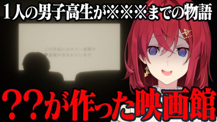 新作ホラゲ👻どんな映画でも観られる不思議な映画館…？🎥【？？が作った映画館│にじさんじ/アンジュ・カトリーナ】《アンジュ・カトリーナ – Ange Katrina -》
