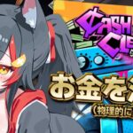 【 Cash Cleaner Simulator 】お金を洗って(物理的に)稼ぐ・・？【 ホロライブ / 大神ミオ 】《Mio Channel 大神ミオ》