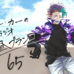 【ラジオ】ジョー・力一の空昼ブランコ #65【にじさんじ】《ジョー・力一 Joe Rikiichi》
