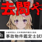 事故物件鑑定士になるために過去問やるぞー！！ 【尾丸ポルカ/ホロライブ】《Polka Ch. 尾丸ポルカ》