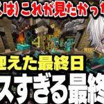 【面白まとめ】遂に迎えた最終決戦の光景を見てレオスが見たかったものを理解する葛葉ｗｗｗ【にじさんじ/切り抜き/にじマイクラ】