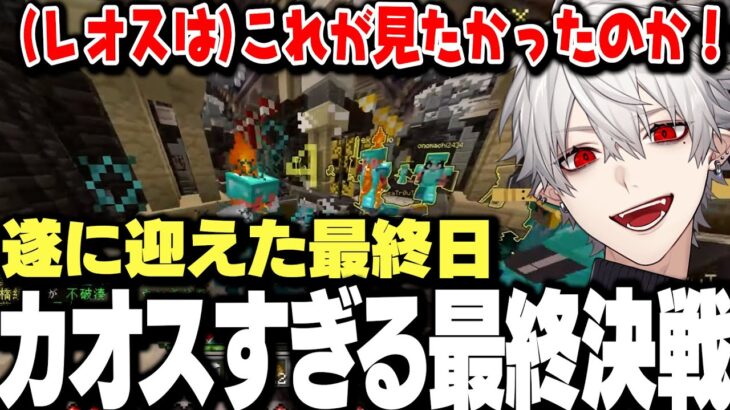 【面白まとめ】遂に迎えた最終決戦の光景を見てレオスが見たかったものを理解する葛葉ｗｗｗ【にじさんじ/切り抜き/にじマイクラ】