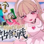 〖 #にじマイクラ占領戦 〗南チームに、救世主りりむが参戦っ！〖にじさんじ￤魔界ノりりむ〗《魔界ノりりむ》