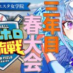 【#にじホロ交流戦】王立ヘルエスタ女学院、最後の春！三年目・春大会後編 #10【にじさんじ/リゼ・ヘルエスタ】《リゼ・ヘルエスタ -Lize Helesta-》