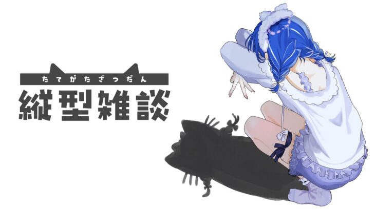 【 ドアサ 】人生で初めて友達の結婚式に参列する！実績解除▽【 朝雑談 】《西園チグサ / Nishizono Chigusa》