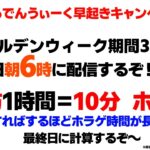 #ごーるでんでびる早起きキャンペーン 1日目【でびでび・でびる/にじさんじ】《でびでび・でびる》