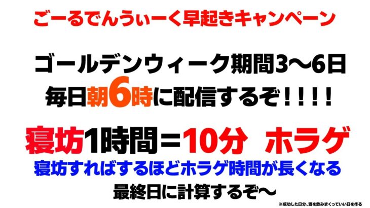 #ごーるでんでびる早起きキャンペーン 1日目【でびでび・でびる/にじさんじ】《でびでび・でびる》