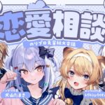 【#のりプロ恋愛相談所】のりプロ先輩組大会議💘【犬山たまき/熊谷タクマ/稲荷いろは/ﾚｸﾞﾙｼｭ･ﾗｲｵﾝﾊｰﾄ】《Tamaki Ch. 犬山たまき / 佃煮のりお》