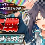 【#マリカにじさんじ杯 】本戦！全力で走るぞ！✨【にじさんじ／空星きらめ】《空星きらめ/Sorahoshi Kirame【にじさんじ】》