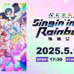 【ライブ本編】にじさんじ WORLD TOUR 2025 Singin’ in the Rainbow！仙台公演 / 無料パート #SitR仙台《にじさんじ》