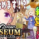 【ツーポイントミュージアム】経営シミュレーション！投資は投資です！学芸員クラス6になるのだ【アキロゼ/ホロライブ】《アキロゼCh。Vtuber/ホロライブ所属》
