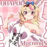 【OHAPOL】#160 5/8木曜日！ポル伝で～い！ #ポルカ公演中 【尾丸ポルカ/ホロライブ】《Polka Ch. 尾丸ポルカ》