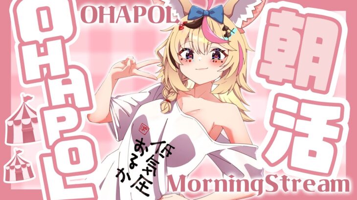 【OHAPOL】#160 5/8木曜日！ポル伝で～い！ #ポルカ公演中 【尾丸ポルカ/ホロライブ】《Polka Ch. 尾丸ポルカ》