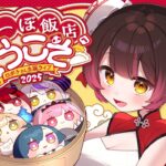【３DLIVE】新衣装お披露目❣ はろーぼ飯店へようこそ🐉２年ぶりに #ロボ子爆誕2025 3D全身全力歌LIVE🎤🎂　【ホロライブ/ ロボ子さん】《Roboco Ch. – ロボ子》