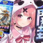 ポケポケ┊︎新パック『双天の守護者』開封するやよおおおっ！！！《笹木咲 / Sasaki Saku》
