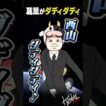 【ダディダディ】ついに待機画面にもやってくるダディダディに爆笑する葛葉【 #マリカにじさんじ杯 #にじさんじ #shorts 】《Kuzuha Channel》