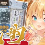 【晩酌】栃木の晩酌だ～～～！✨歌ったり飲むぞおおおお！！【ホロライブ/赤井はあと】《HAACHAMA Ch 赤井はあと》