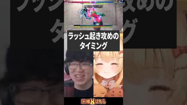 ​【スト6】フェン様！ラッシュ起き攻めのタイミングがわかりません！ #フェンリっち #因幡はねる #Vtuber《因幡はねる / Haneru Channel【ななしいんく】》
