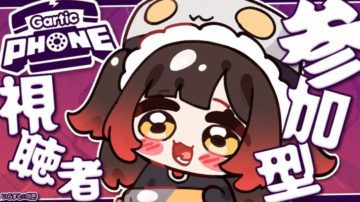 【GARTIC PHONE】５月最初の視聴者参加型✨お絵描きしよおおお【ホロライブ/ ロボ子さん】《Roboco Ch. – ロボ子》