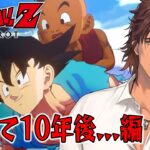 【ドラゴンボールZ:KAKAROT】ドラゴンボール完全初見の大冒険　そして10年後…編【にじさんじ/ベルモンド・バンデラス】《ベルモンド・バンデラス》