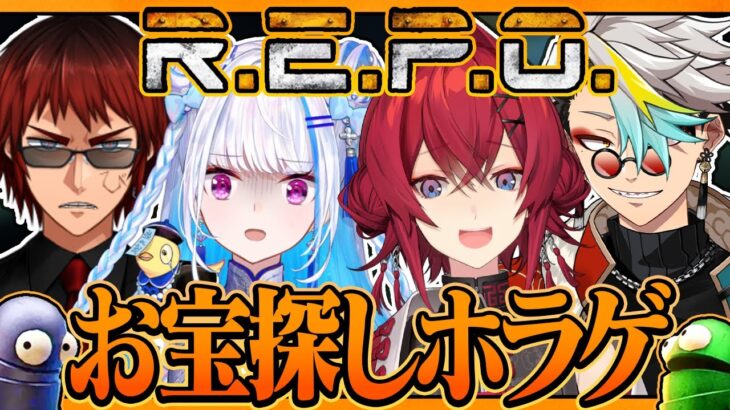 【R.E.P.O.】物理演算×お宝探し×ホラゲ！#ラブリースクワッド 【にじさんじ/アンジュ視点/リゼ・ヘルエスタ/天開司/歌衣メイカ】《アンジュ・カトリーナ – Ange Katrina -》