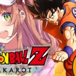 ꒰ドラゴンボールZ:KAKAROT꒱　初見！ミリも知らないドラゴンボール　˹ 本間ひまわり にじさんじ ˼《本間ひまわり – Himawari Honma -》