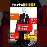 【新衣装お披露目】貰った分だけサービスを返すチャイナ衣装お披露目まとめ【 #にじさんじ #新衣装お披露目 #shorts 】《Kuzuha Channel》