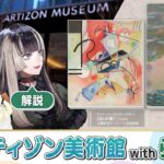 突撃！らでんちゃんとアーティゾン美術館！【角巻わためのHave a nice day】＃はばない《Watame Ch. 角巻わため》