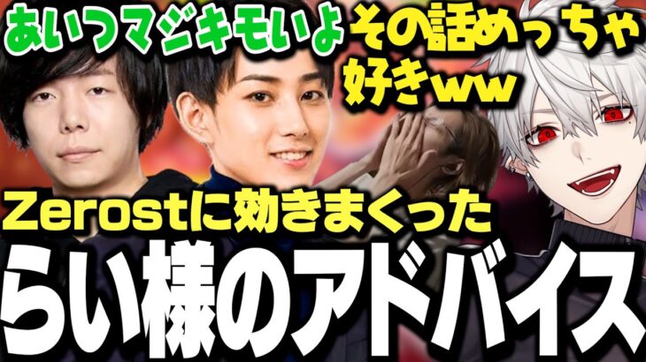 Zerostのスト6の動画を見てアドバイスするらい様の話に爆笑する葛葉ｗｗｗ【にじさんじ/切り抜き/釈迦/Zerost/うるか/象先輩】