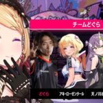 【 STREET FIGHTER 6】どぐらチームで #獅白杯3rd エキシビジョンマッチ！1日目いくよー！【アキロゼ/ホロライブ】《アキロゼCh。Vtuber/ホロライブ所属》