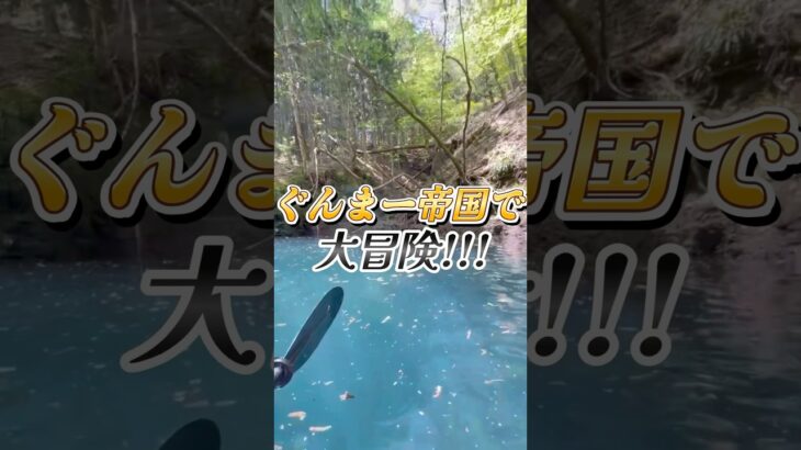 ぐんまー帝国に侵入！？伝説の秘湯を探せ❗️ #群馬 #vlog #旅行《HAACHAMA Ch 赤井はあと》
