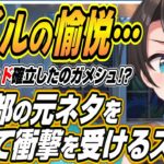 【ホロライブ切り抜き/大空スバル】スバルがよく愉悦されるのって・・・Fate/Zeroの6～10話を同時視聴した感想を語るスバル