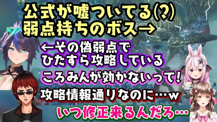【よぼはん】のモンハンでレダウ王攻略、属性情報に誤り(?)があることを【桜ころみん】が伝えようとするも、頑なに公式情報を信じる【Kson】を説得できずに終了ｗ【お借りした本編】