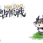 #にじマイクラ占領戦 北の悪魔 最終決戦【でびでび・でびる/にじさんじ】《でびでび・でびる》