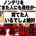 【ノンデリキング】ノンデリ仲間からも同意を得られない熊谷タクマ…【#最強ノンデリ大乱闘 犬山たまき/星川サラ/フミ/かなえ先生/渋谷ハル/長尾景】