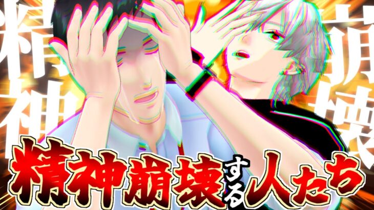 【にじさんじ切り抜き】精神が崩壊してしまったライバー達まとめ【葛葉/社築/樋口楓/叶/花畑チャイカ/叶/月ノ美兎/笹木咲】