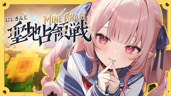 〖 #にじマイクラ占領戦 〗最終日！南チームぜったい勝つぞっ！！！〖にじさんじ￤魔界ノりりむ〗《魔界ノりりむ》