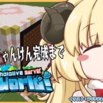 【 Minecraft 】特大つのまきじゃんけん今度こそ完成へ…【角巻わため/ホロライブ４期生】《Watame Ch. 角巻わため》
