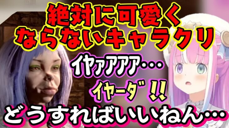 【姫森ルーナ】が名作RPG【オブリビオン】を始めるも、洋ゲーらしさ全開の全く可愛く作れないキャラクリに悲鳴を上げてしまうｗｗ【ホロライブ/切り抜き】