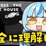 【HER TREES  THE PUZZLE HOUSE】パズルゲームね、完全に理解した（してない）【 雪花ラミィ /ホロライブ】《Lamy Ch. 雪花ラミィ》