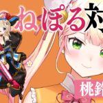 同期として改めて話そうや！ガジェット雑談などがしたい #ねねぽる対談《Polka Ch. 尾丸ポルカ》