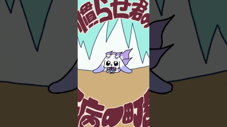 #でびるんるん で「はいよろこんで」歌ってみた！ルンルン/でびでび・でびる アニメもあるよ #shorts  #vtuber #にじさんじ #animation《でびでび・でびる》