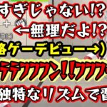 【百鬼あやめ】がストリートファイター6で格ゲーデビューを果たすもクラシックコマンドで躓くあるある展開から、独特のリズムでしっかり技が出せるようになっていく成長コンテンツｗ【ホロライブ/切り抜き】